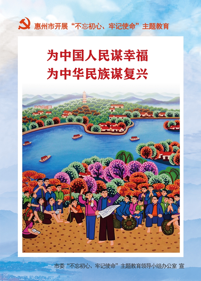 惠州市開展“不忘初心、牢記使命”主題教育7